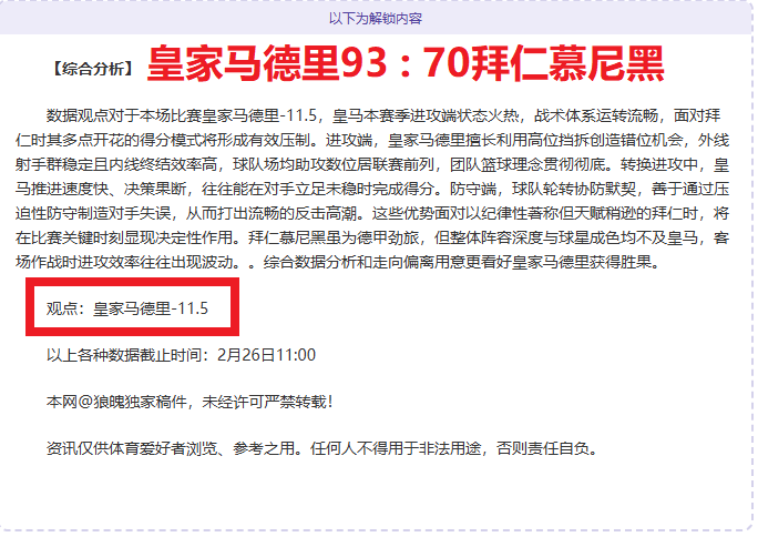 险象环生,补时绝地反,拉门斯神勇,欧宝娱乐会员登录入口,欧宝娱乐官网,欧宝娱乐